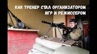 Почему не вёл канал 2 года и как стал организатором больших игр...