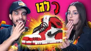 בנינו נייק ג'ורדן מלגו! (474 חלקים!!!)