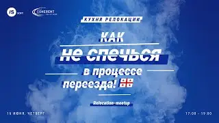 Кухня релокации ISsoft: как не 