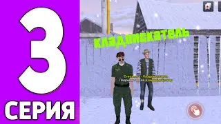 ПУТЬ ЮТУБЕРА НА BLACK RUSSIA #3 - МНОГО ДЕНЕГ НА КЛАДОИСКАТЕЛИ