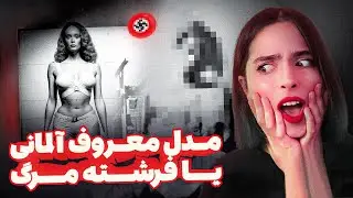 ❌UNSOLVED❌ وحشی ترین زن رو کره ی زمین