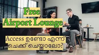 Airport Lounge Access ഉണ്ടോ എന്ന് ചെക്ക് ചെയ്താലോ? ||airport lounge access malayalam