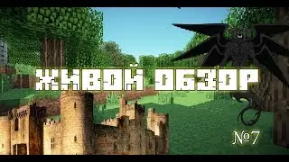 ► ЗАМОК ЛЮЦИФЕРА - ЖИВОЙ ОБЗОР №7 ◄  ツ