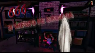#3 Что будет если попасть в кольцо 666  раз (Phasmophobia)