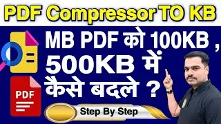 100KB, 200KB, 500KB की PDF कैसे बनाएं? | How To Compress PDF Size Easily