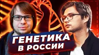 Каким будет будущее генетики? — АЛЕКСАНДР ПАНЧИН
