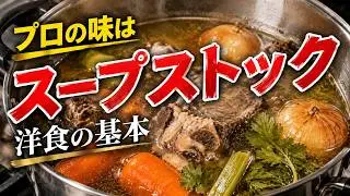 How to make Soup Stock - Essential for Natural Cooking