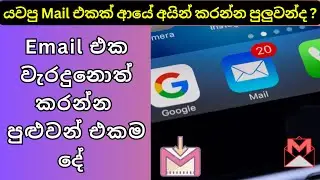 How to Gmail Unsend Email Sinhala | Delete Sent Email, Gmail Undo Option Explain, Undo Sent Mail