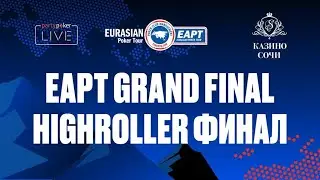 Финал турнира Highroller | EAPT Grand Final 2021 | Бай-ин: ₽154k