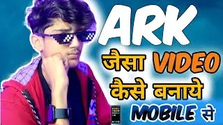 Ark jaisa video kaise banaye | ark jaisa voice kaise banaye | ark aadil ff jaisa video kaise banaye