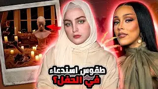 دوجا كات وحفل الطقوس الشيطـ.ـانية 🕯️ 👹 | تجارب مرعبة لاشخاص مع Airbnb