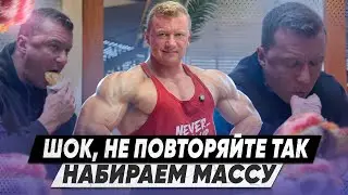 БЫСТРЫЕ УГЛЕВОДЫ НА ЗАГРУЗКЕ | ТРЕНИРОВКА СПИНЫ | ПОДОПЕЧНЫЕ