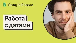 Lesson 6: Working with Dates in Google Sheets