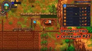 Graveyard Keeper ФЕРМЕРСТВО,СЕЛЕКЦИЯ СЕМЯН И СТОЛ ДЛЯ УПАКОВКИ #27