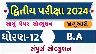 std 12 b.a paper solution 2024 100 marks, std 12 b.a second exam paper solution 2024 std 12 ba paper