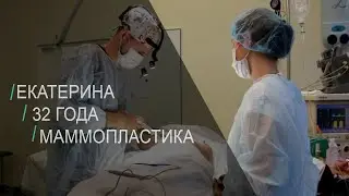 Cделайте первый шаг к новой груди. Трейлер к истории Екатерины