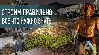 АРК Мобайл - Как правильно строить - Лучший гайд - Строим Дезматч арену на сервере - 