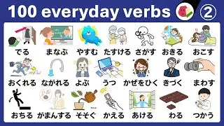 Master 100 Essential Japanese Verbs for Beginners｜Hiragana Practice｜日文動詞