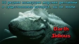 10 редких вымерших морских рептилий о существовании которых, вы скорее всего, не знали!