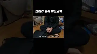 공장에서 일한 돈을 멘헤라 물품에 탕진한 남자