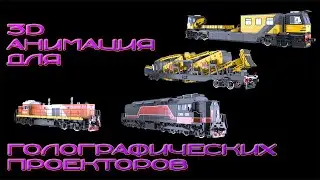 Train 3d hologram content