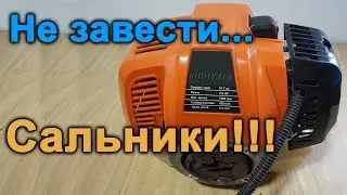 Не заводиться бензокоса або бензопила «на гарячу»? Треба замінити сальники.