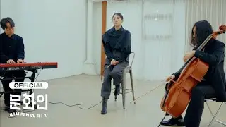 허회경 (Heo Hoy Kyung) - 시시콜콜한 이야기 (Small Talk About Everything) [Live Clip]
