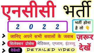 #NCC_New_Admission_Process_2022 | #How_to_Join_ncc2022 || NCC Kaise Join kare 2022