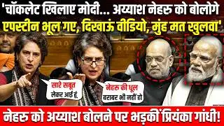 'चॉकलेट खिलाए मोदी, अय्याश नेहरु को बोलोगे, एपस्टीन भूल गए, मुंह मत खुलवाओ'| Priyanka Gandhi