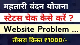 Mahtari Vandana Yojana Ka Paisa Kaise Check Kare | महतारी वंदन योजना मई महीने का पैसा आया कि नहीं ?