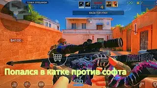 ВСТРЕТИЛ СОФТЕРА🤡 В СОЮЗНИКАХ | STANDOFF 2