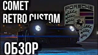 Comet Retro Custom - 2 тонны ярости (GTA Online)