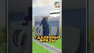 ❌ УДАЛЕННЫЕ ФРАЗЫ ИЗ SCHOOLBOY RUNAWAY О КОТОРЫХ ТЫ НЕ ЗНАЛ 