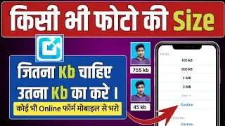 how to resize photo in mobile || photo ka size kaise Kam kare mobile se || photo resizer app