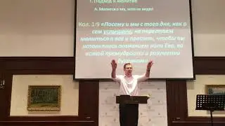 Колоссянам 1:9-12 