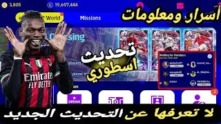 🔥New update information and secrets💯#efootball2023mobile