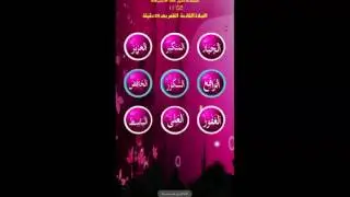 القفل الاسلامي للشاشة