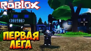 ПЕРВАЯ ЛЕГЕНДАРКА - Roblox Zombie Hunters