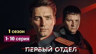 Новый русский криминальный боевик 2026 🔥Серии 1- 10 | Детективный триллер | 1 сезон
