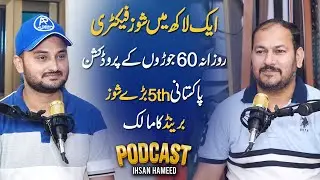Factory Owner Podcast | Shoes Factory in 1 lakh | How to start shoes business | Shoes making process