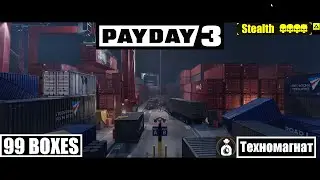 Payday 3 99 Ящиков (99 Boxes) Overkill Stealth Solo
