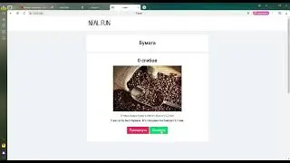 лазием по сайту неал фун
