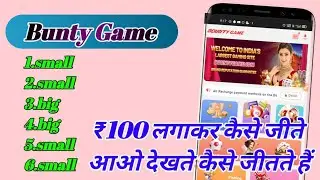 Bunty game winning technique | bunty game |  bunty game se paise kaise kamaye