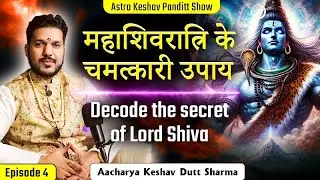 महाशिवरात्रि के चमत्कारी उपाय🔻 #shivratri #mahakal #podcast #viralvideo #podcastclips #trending