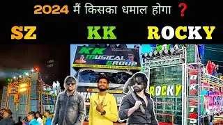 2024 मैं किस Band का धमाल होगा। Rocky, Kohinoor, Bajrang, SZ, kk music 🤔