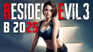 Як грається в Resident Evil 3 в 2025?