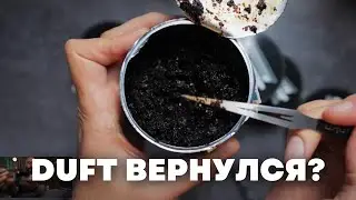 DUFT вернулся? Распаковка последних дропов