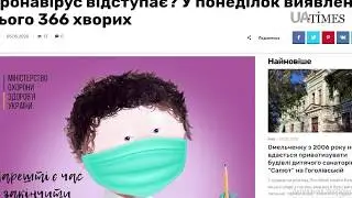 UA-Times -головні новини-коронавірус відступає? , наслідки злив, місто-привид.