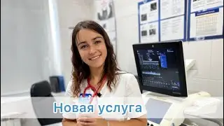 НОВАЯ УСЛУГА