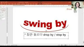 SWING BY _ 잠깐 들르다 _day 155